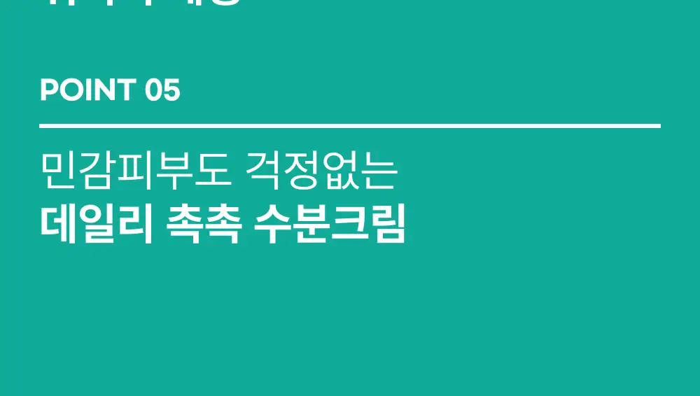 [피지40%감소] 라타플랑 미나리 시카트러블 진정 수분크림 75ml 상세페이지 5